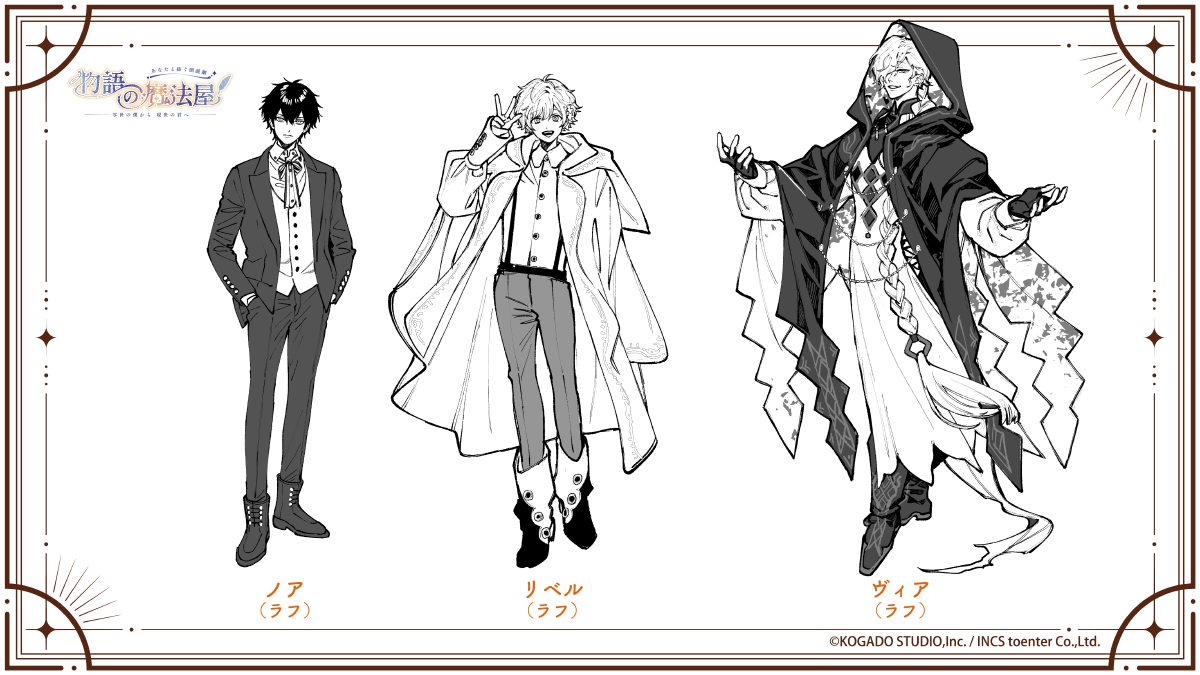 登場人物ビジュアル