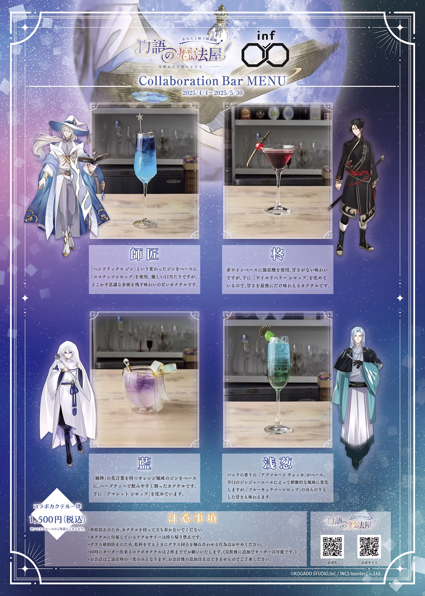 コラボバーのメニュー